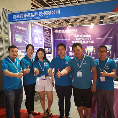 Hunan Runmei Gene - Nanjing International Emergency and Epidemic Prevention Industry Forum and Exhibition
