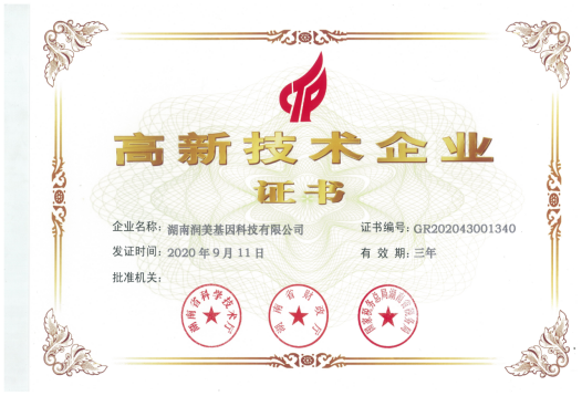 Congratulations to our company for obtaining the "High-tech Enterprise Certificate"